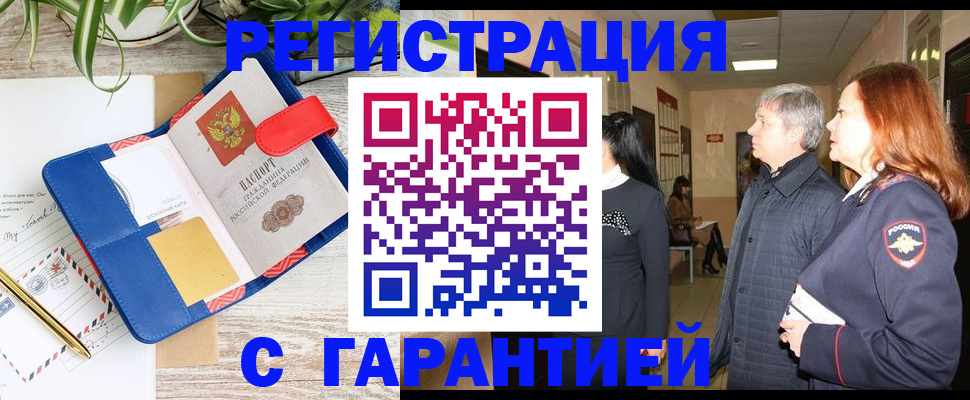 прописка законно в Азнакаево